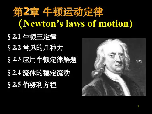 牛顿运动定律解读ppt课件