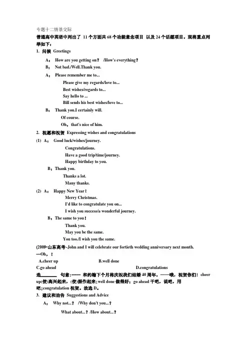 情景交际常见题型归纳