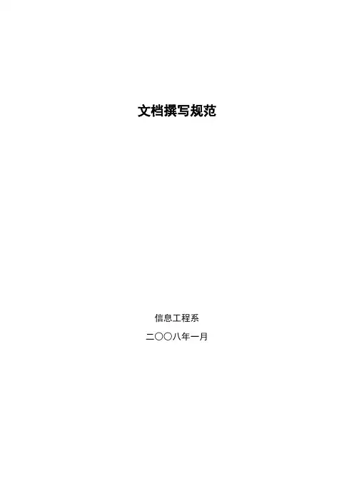 文档撰写规范