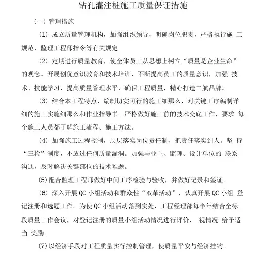 钻孔灌注桩施工质量保证措施