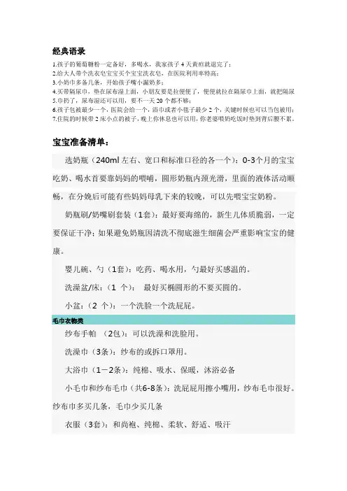 宝宝出生前物品准备