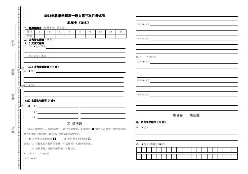 高一下学期第一次月考语文答题卡.doc2