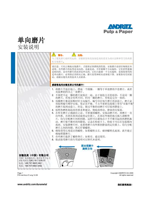 磨片安装说明书