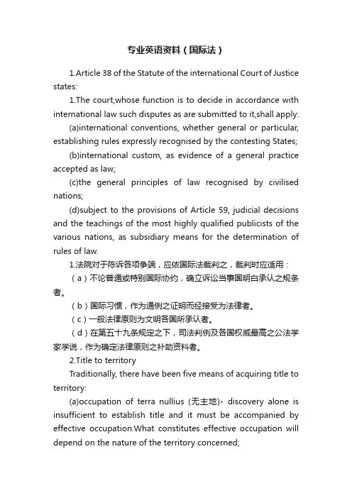 专业英语资料（国际法）