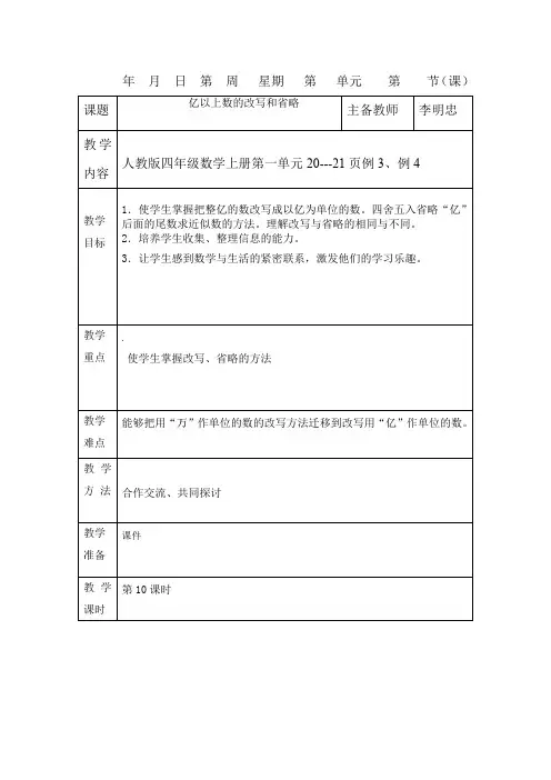 教案：四年级数学上册 亿以上数的改写和省略