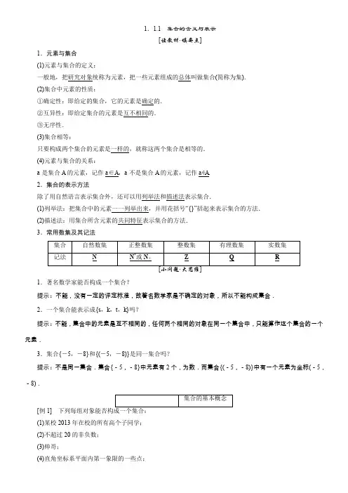 高中数学必修一《优化方案》答案-第一章