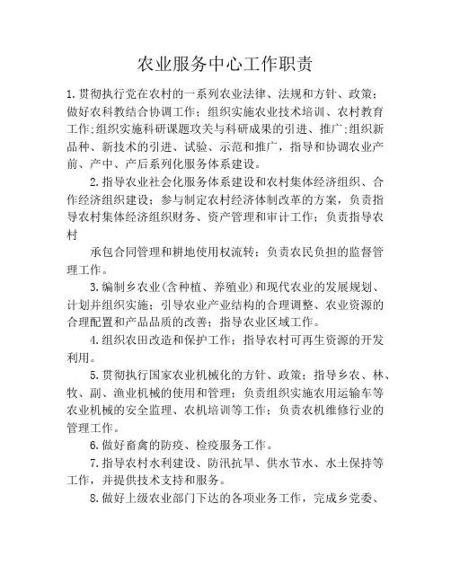 农业服务中心工作职责