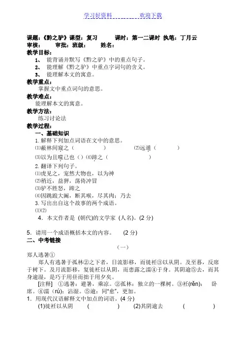 黔之驴复习教学案