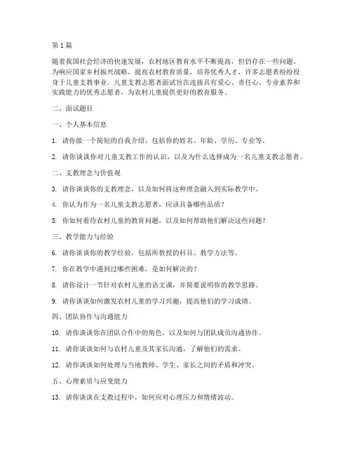 儿童支教志愿者面试题目(3篇)