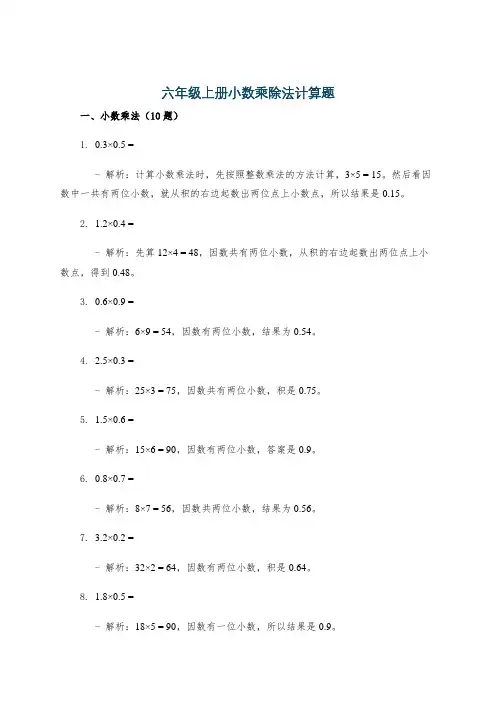 六年级上册小数乘除法计算题