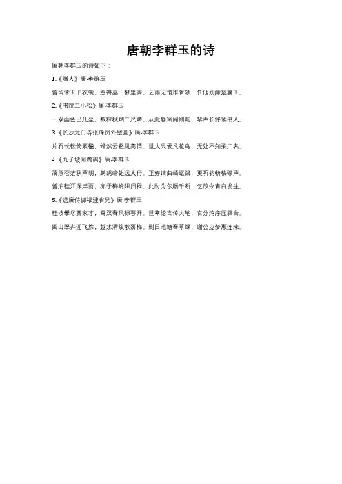 唐朝李群玉的诗