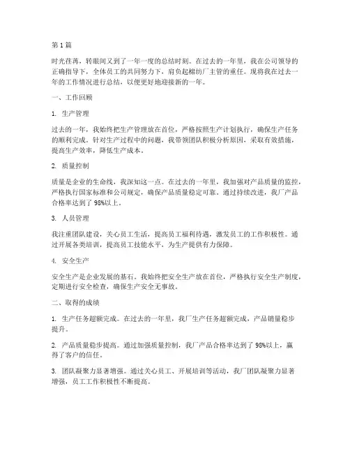 棉纺厂主管年度总结(3篇)