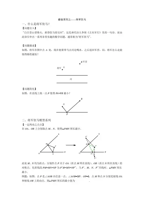 1最值系列之将军饮马