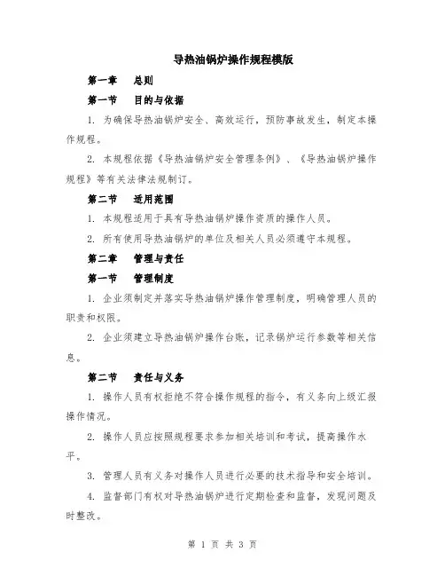 导热油锅炉操作规程模版