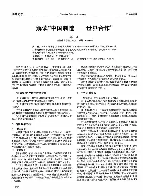 解读“中国制造——世界合作”