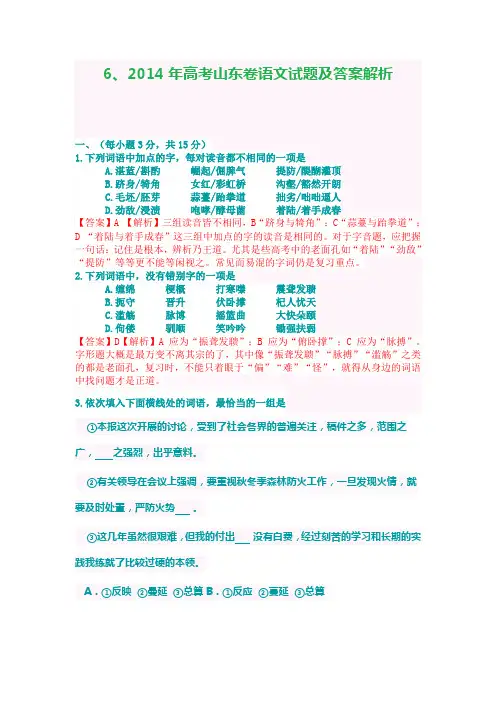 6、2014年高考山东卷语文试题及答案解析