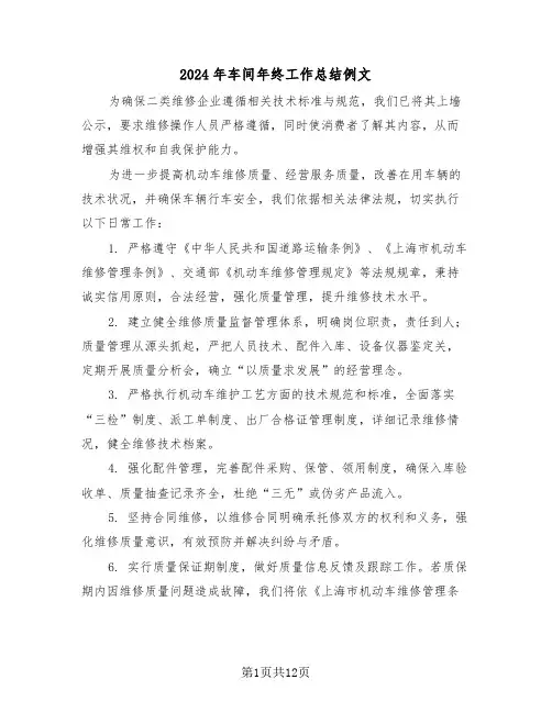 2024年车间年终工作总结例文（六篇）
