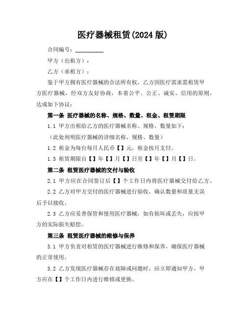 医疗器械租赁(2024版)