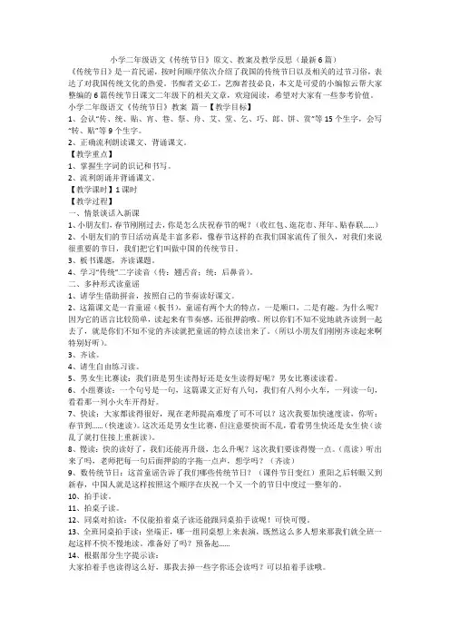 最新-小学二年级语文《传统节日》原文、教案及教学反思(最新6篇)