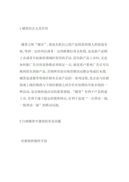 白酒如何铺货