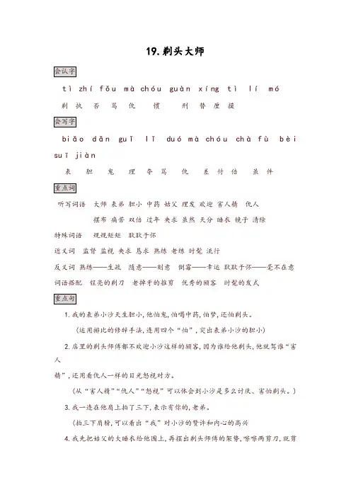 部编版三年级语文下册19.剃头大师  知识点总结 