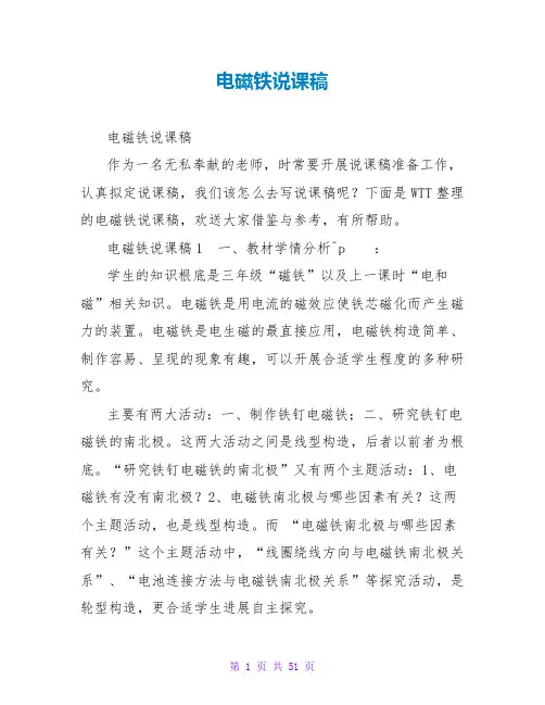 电磁铁说课稿