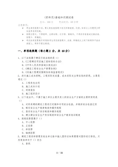 (资料员)基础知识测试卷及答案