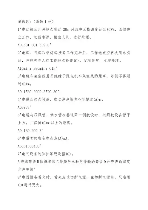 机电班组长题库