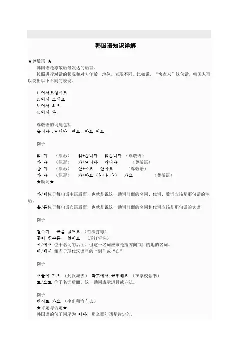 韩国语知识详解