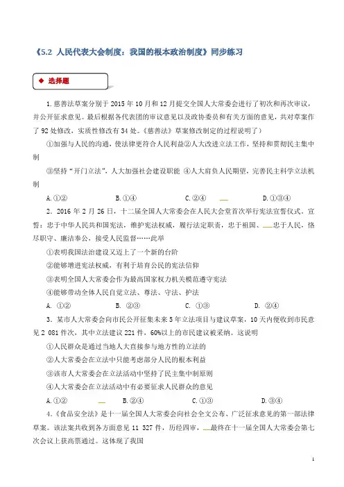 人教版高中政治高一必修二(同步练习)：《.人民代表大会制度：我国的根本政治制度》有答案
