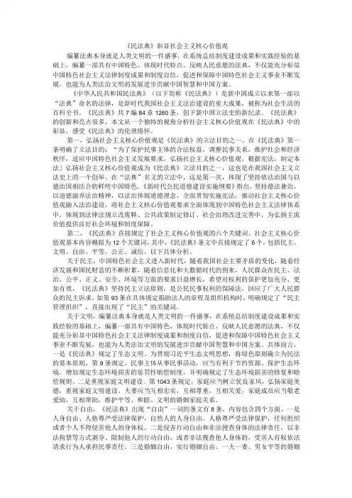 《民法典》彰显社会主义核心价值观(民法典充分彰显社会主义核心价值观)