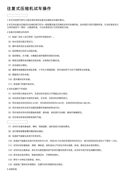 往复式压缩机试车操作