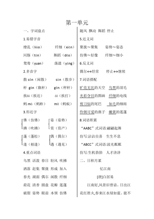 三年级下册语文重点知识梳理