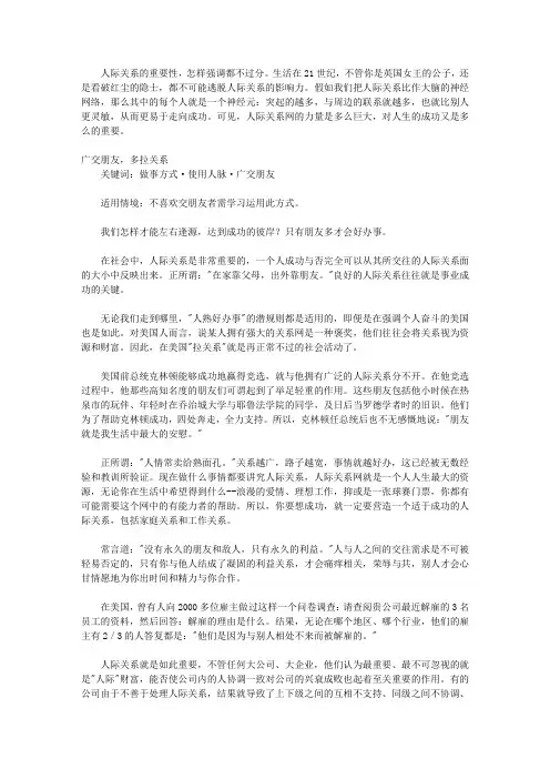 恰到好处的做事方式_第10章 恰到好处地使用人脉人脉网不但要大,而且要结实