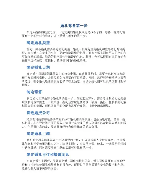 婚礼筹备第一步(DOC)