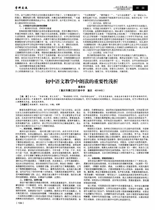 初中语文教学中朗读的重要性浅析