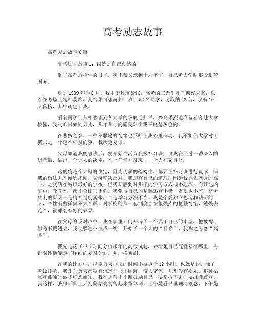 高考励志故事