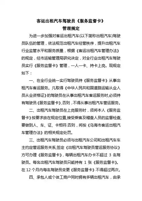 客运出租车驾驶员《服务监督卡》管理规定