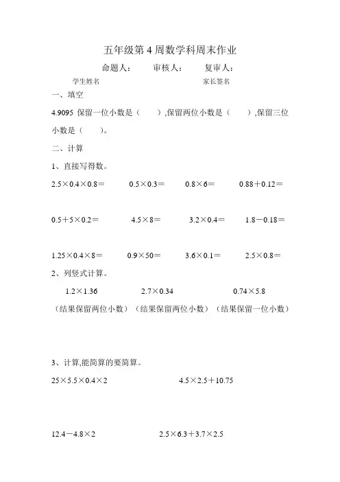 五年级数学上册第4周周末作业题
