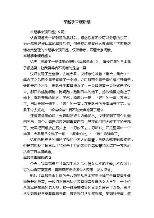 举起手来观后感