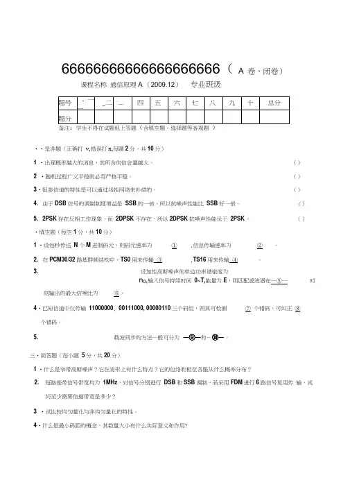 通信原理期末考试试题(多套)(2)