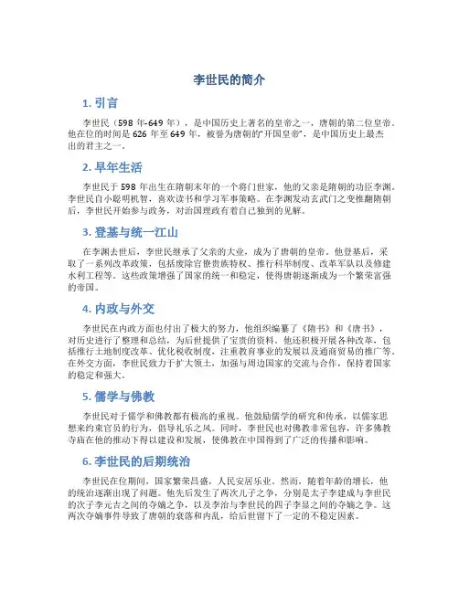 李世民的简介