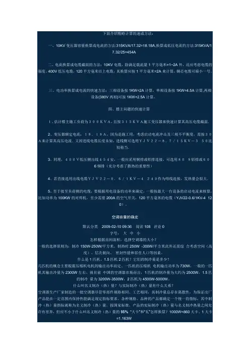 变压器容量换算