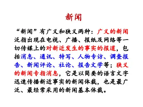 八年级语文上册 从新闻角度读新闻——新闻要素及结构  课件(共37张PPT)