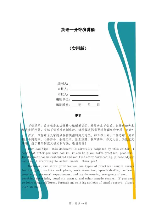 英语一分钟演讲稿