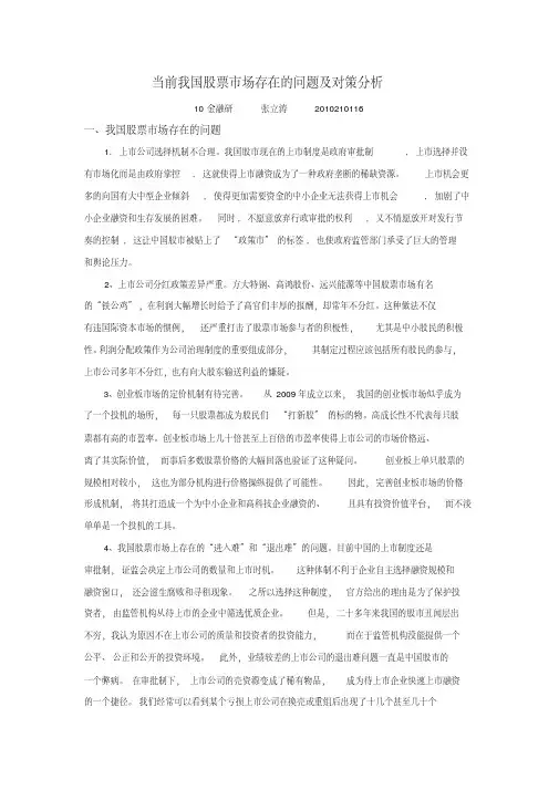 当前我国股票市场存在的问题及对策分析