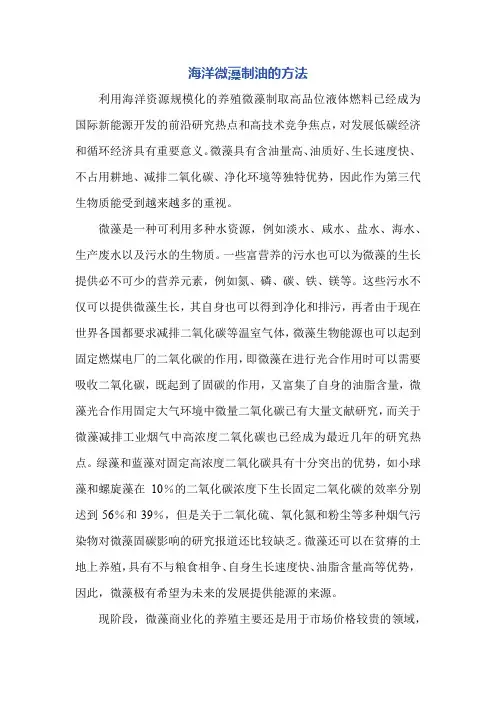 海洋微藻制油的方法