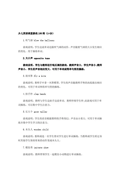 英语课堂小游戏100个