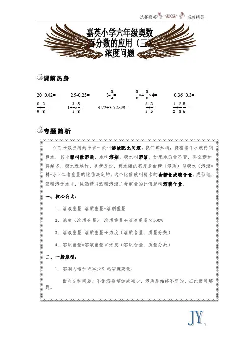 六年级精品奥数资料秋季第十一讲：百分数的应用(三)浓度问题