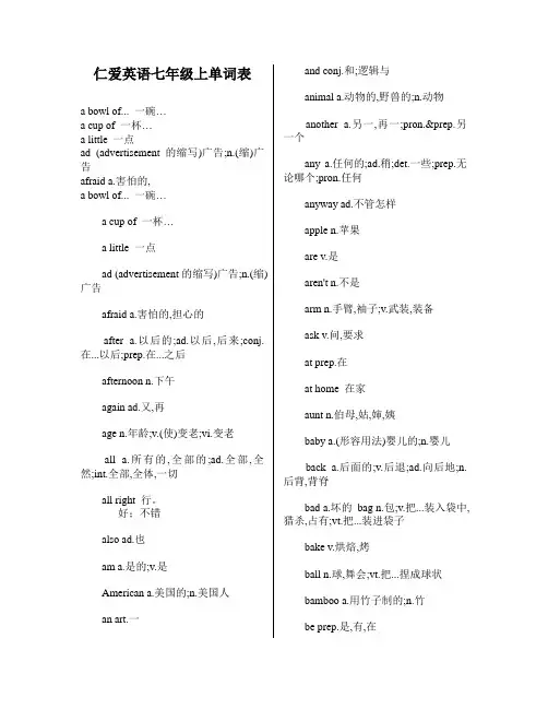 仁爱英语七年级上册单词表(中英文)